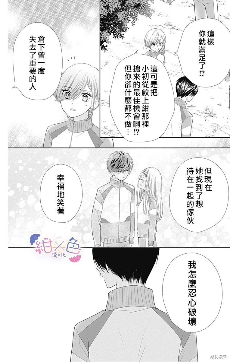 《初×婚》漫画最新章节第18话免费下拉式在线观看章节第【8】张图片