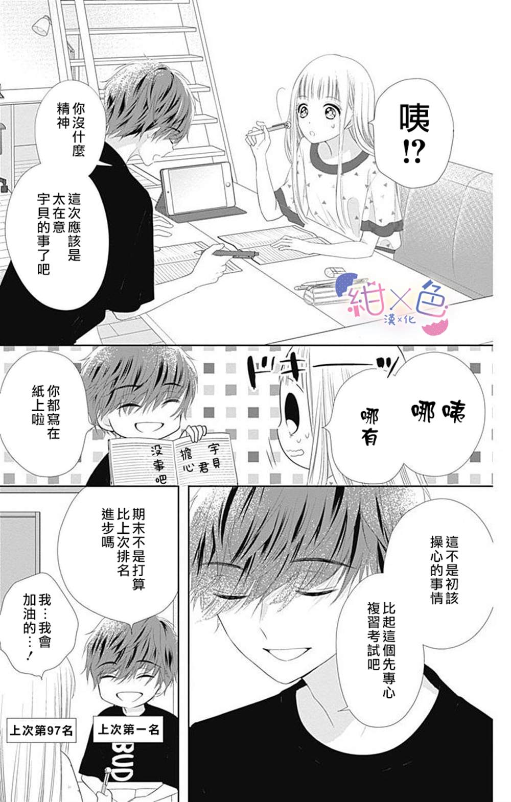 《初×婚》漫画最新章节第8话免费下拉式在线观看章节第【18】张图片