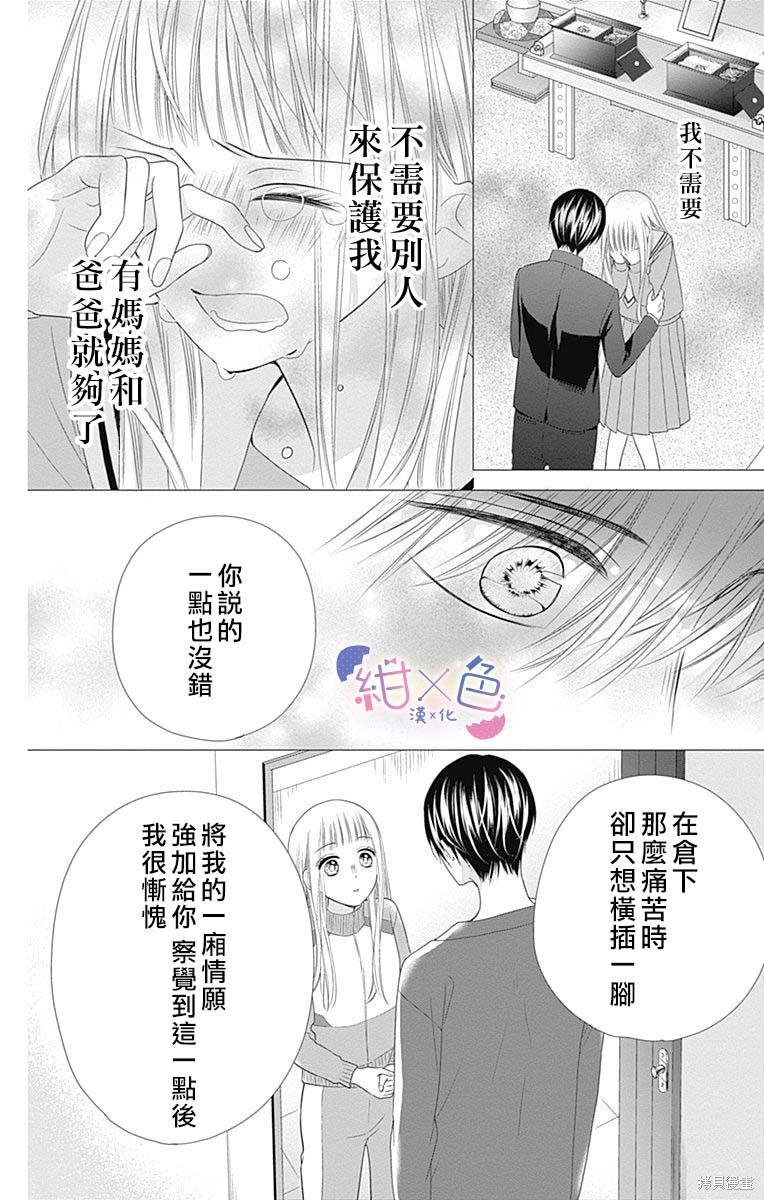 《初×婚》漫画最新章节第18话免费下拉式在线观看章节第【14】张图片