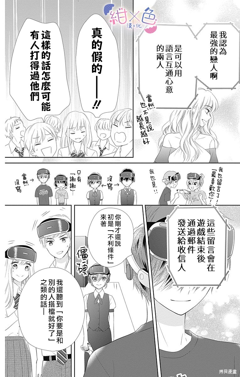 《初×婚》漫画最新章节第14话免费下拉式在线观看章节第【32】张图片