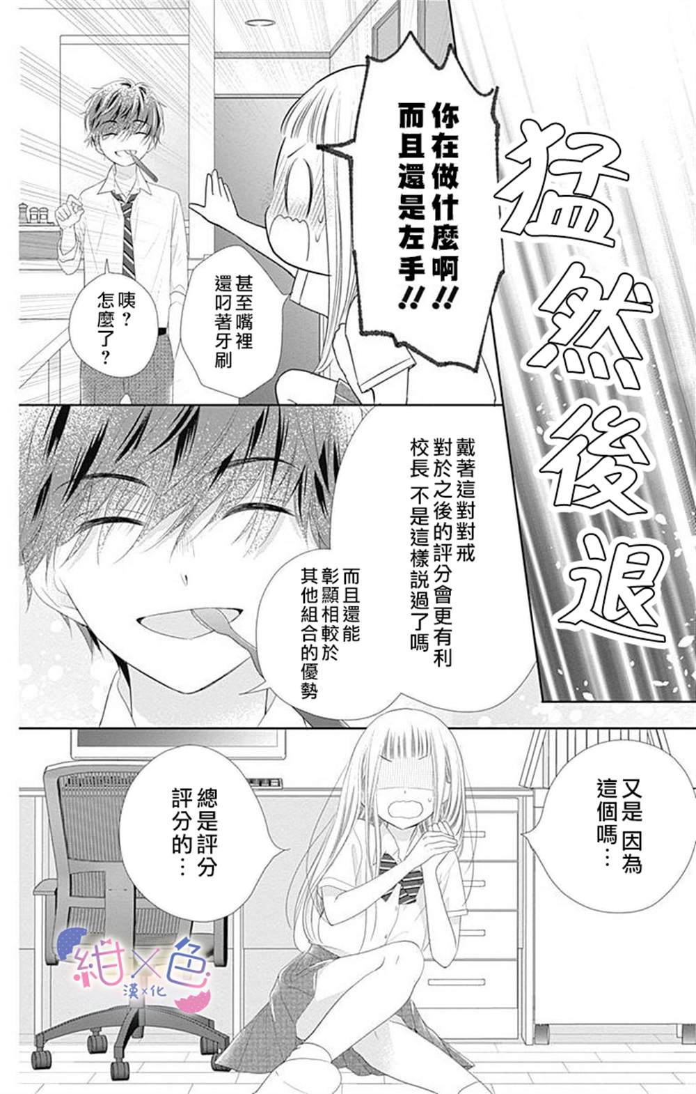 《初×婚》漫画最新章节第8话免费下拉式在线观看章节第【9】张图片