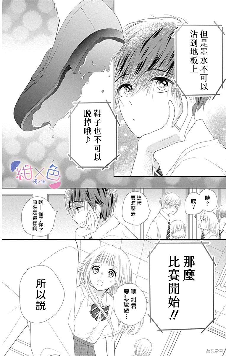 《初×婚》漫画最新章节第10话免费下拉式在线观看章节第【20】张图片