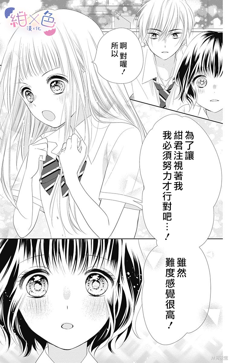 《初×婚》漫画最新章节第10话免费下拉式在线观看章节第【37】张图片