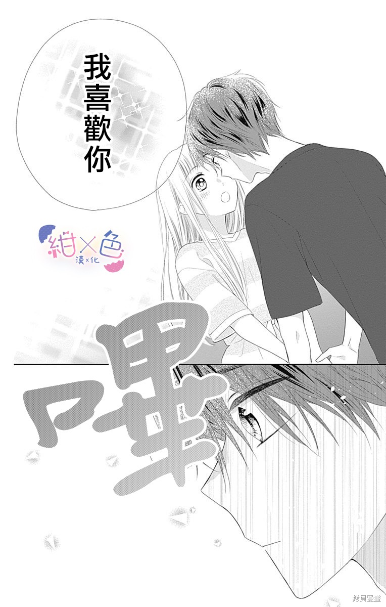 《初×婚》漫画最新章节第12话免费下拉式在线观看章节第【40】张图片