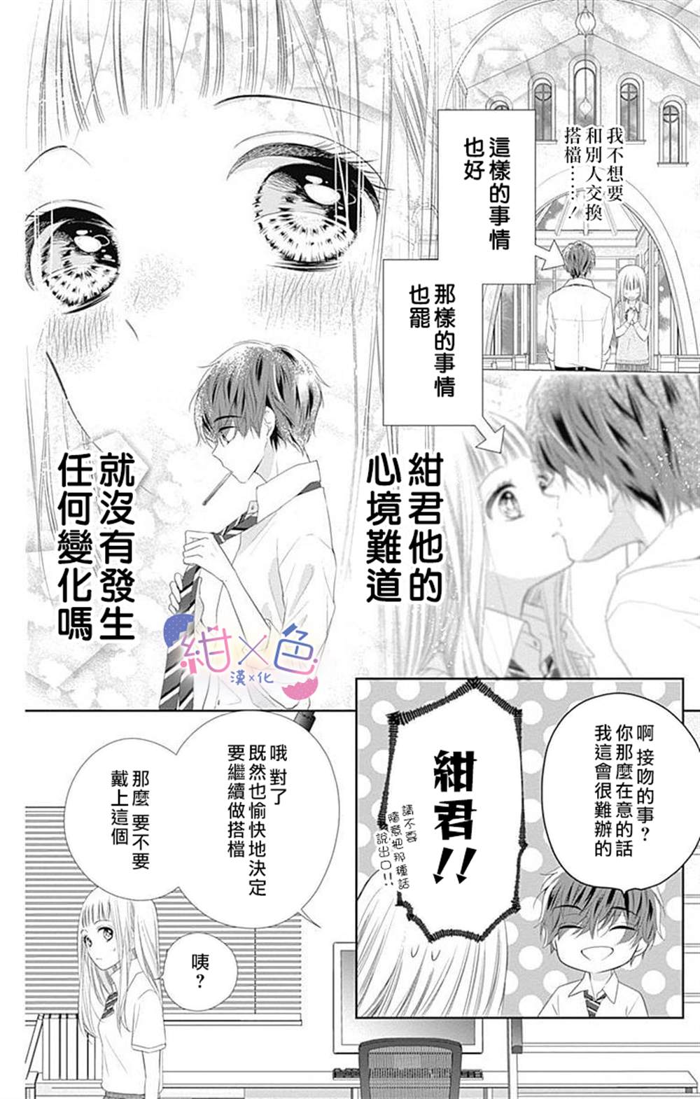 《初×婚》漫画最新章节第8话免费下拉式在线观看章节第【7】张图片