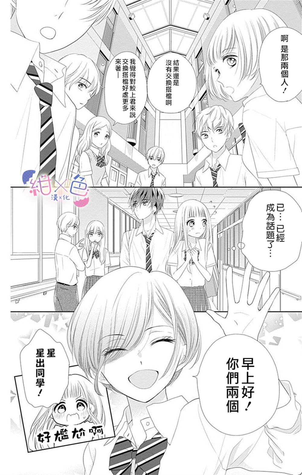 《初×婚》漫画最新章节第8话免费下拉式在线观看章节第【13】张图片