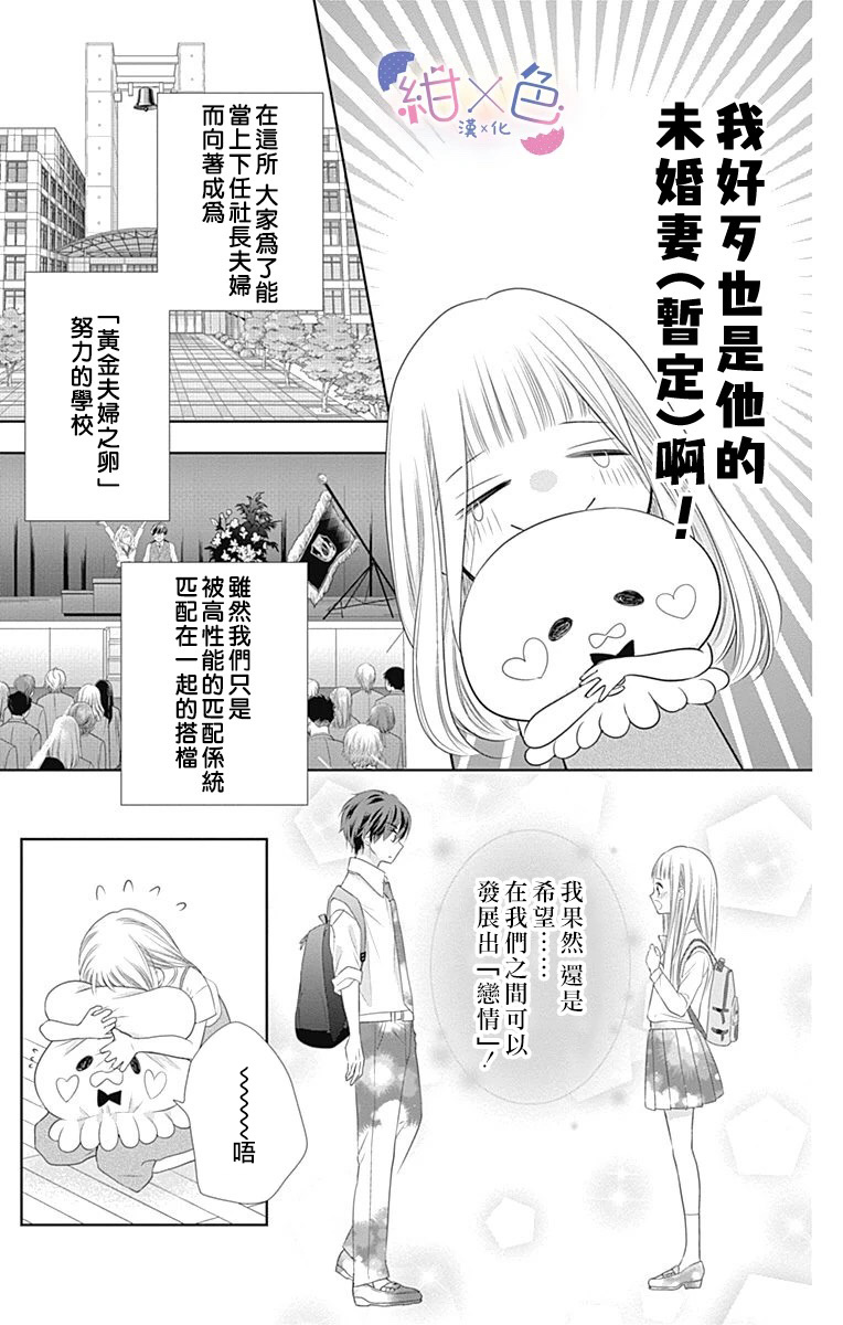 《初×婚》漫画最新章节第4话免费下拉式在线观看章节第【5】张图片