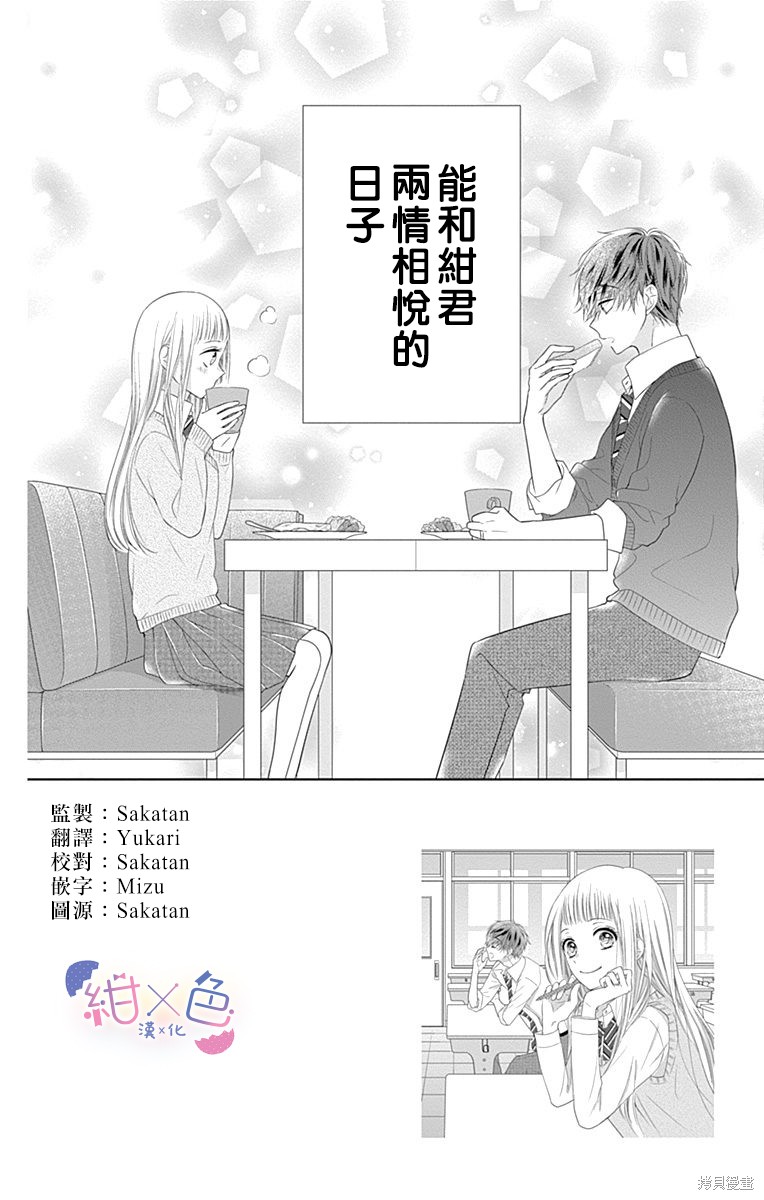 《初×婚》漫画最新章节第16话免费下拉式在线观看章节第【2】张图片