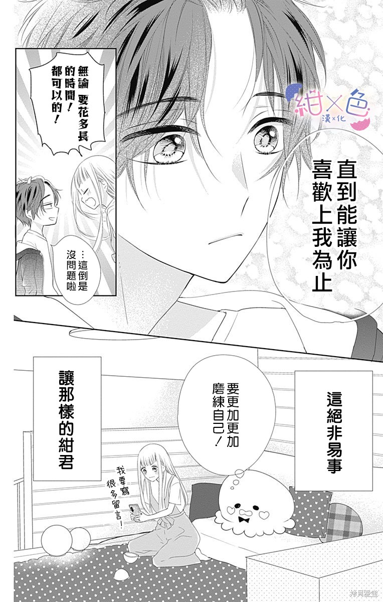 《初×婚》漫画最新章节第14话免费下拉式在线观看章节第【8】张图片