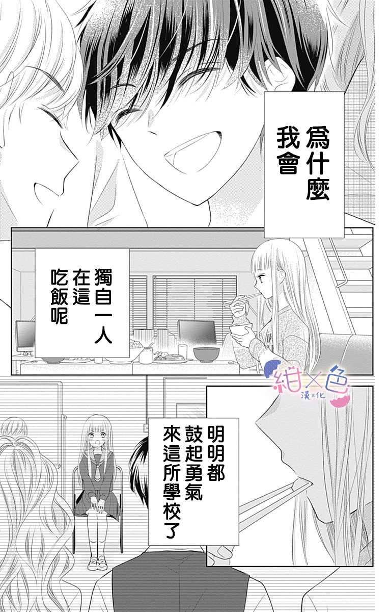 《初×婚》漫画最新章节第1话免费下拉式在线观看章节第【26】张图片