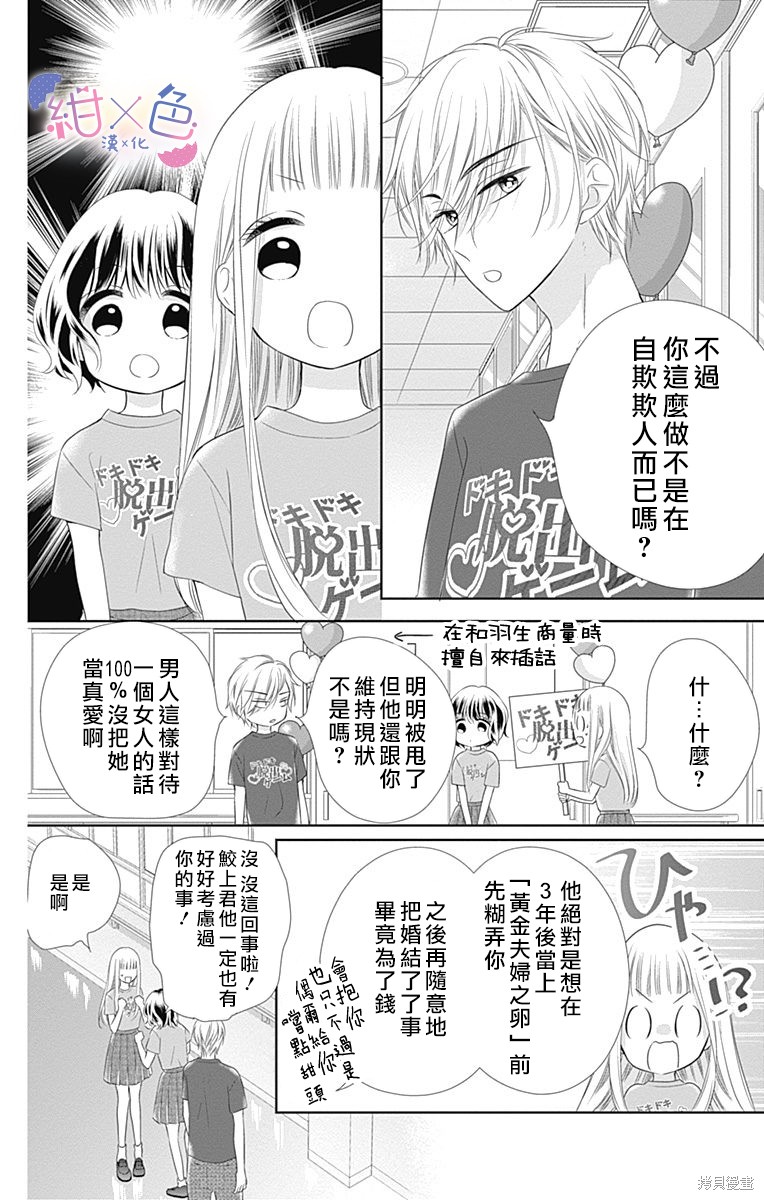 《初×婚》漫画最新章节第14话免费下拉式在线观看章节第【10】张图片