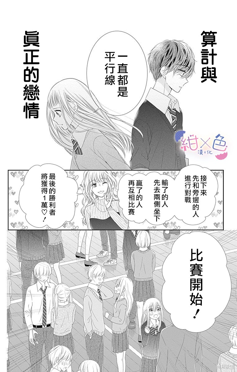 《初×婚》漫画最新章节第16话免费下拉式在线观看章节第【18】张图片