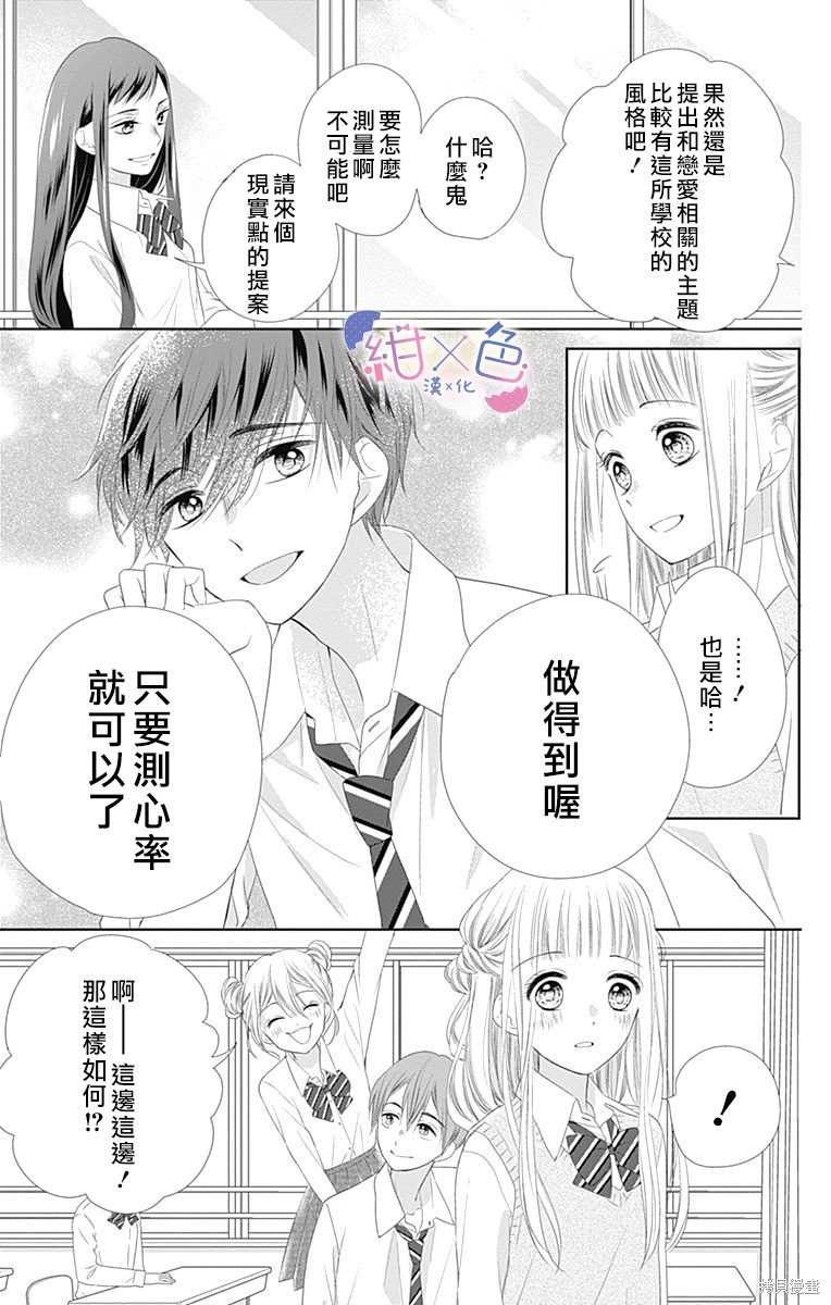 《初×婚》漫画最新章节第12话免费下拉式在线观看章节第【17】张图片