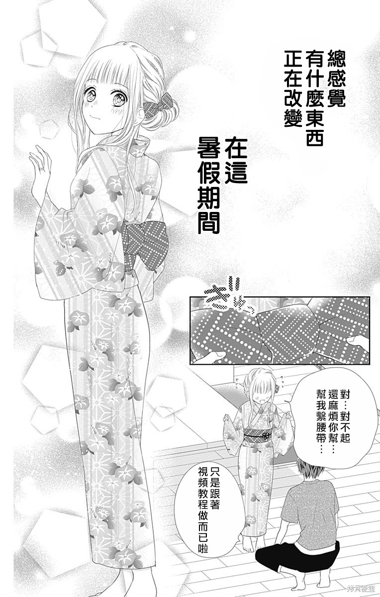 《初×婚》漫画最新章节第9话免费下拉式在线观看章节第【23】张图片