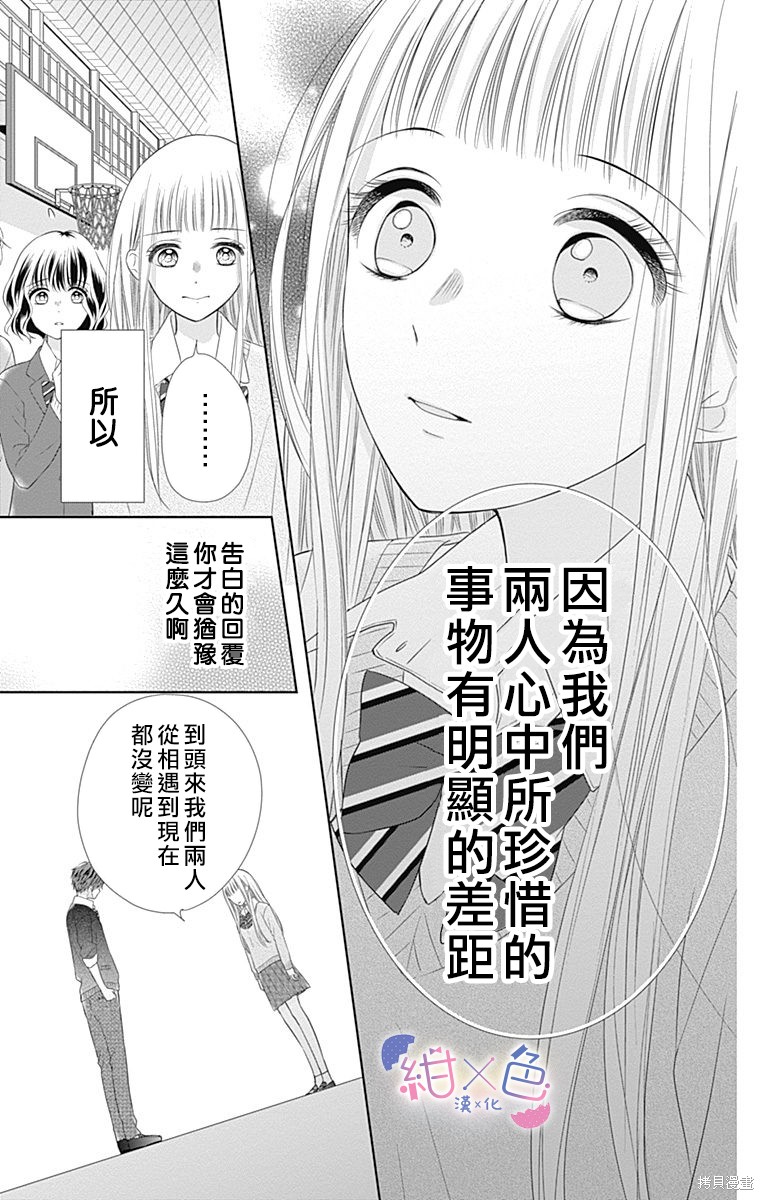 《初×婚》漫画最新章节第16话免费下拉式在线观看章节第【17】张图片