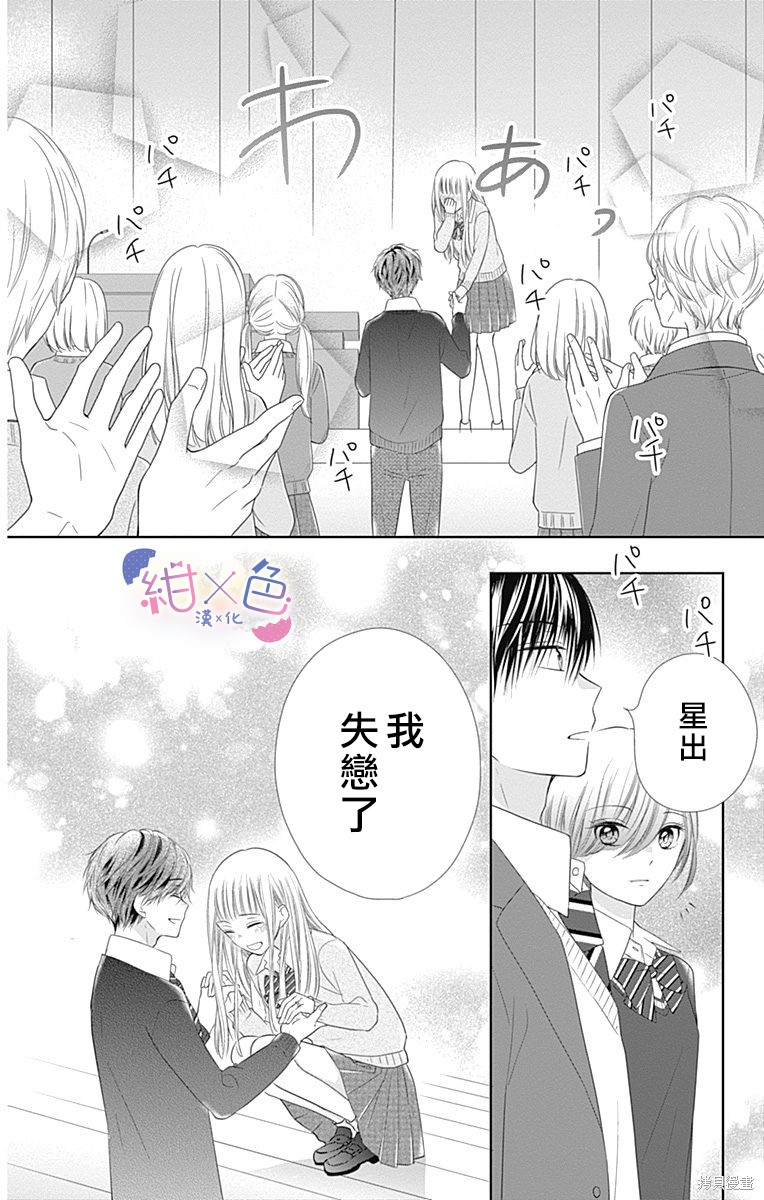 《初×婚》漫画最新章节第18话免费下拉式在线观看章节第【44】张图片