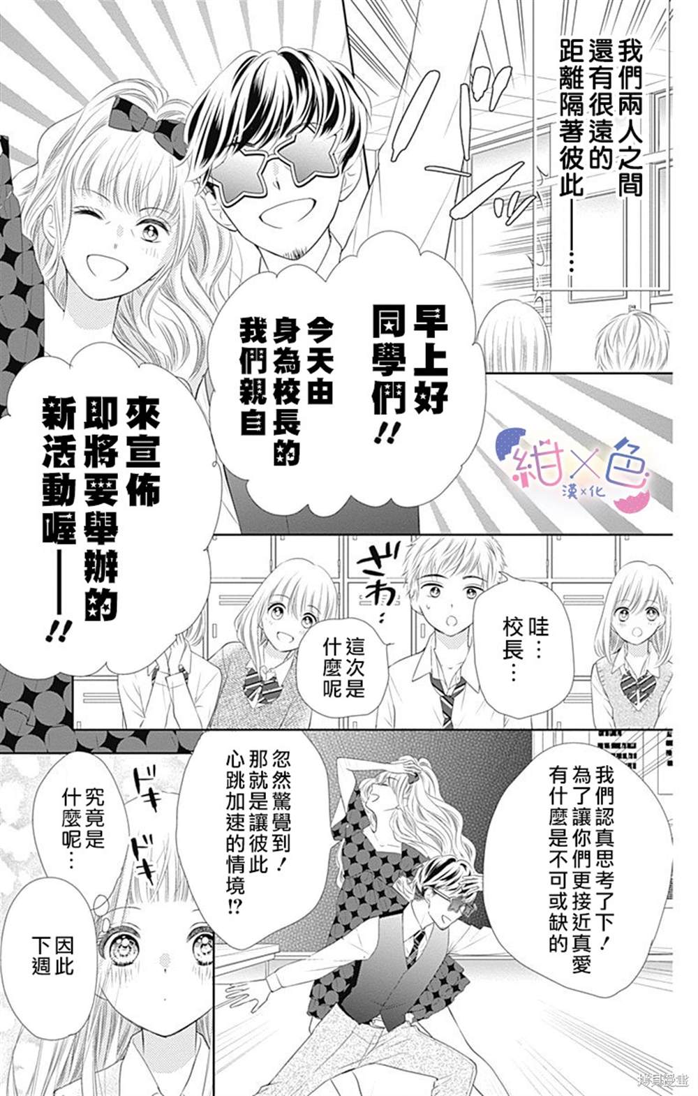 《初×婚》漫画最新章节第3话免费下拉式在线观看章节第【7】张图片