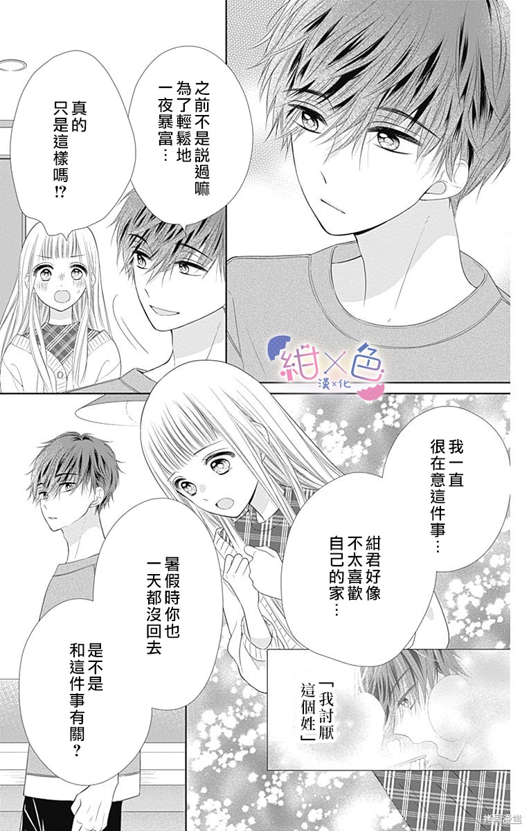 《初×婚》漫画最新章节第16话免费下拉式在线观看章节第【31】张图片