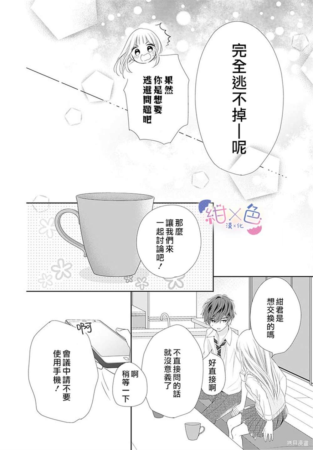 《初×婚》漫画最新章节第6话免费下拉式在线观看章节第【40】张图片