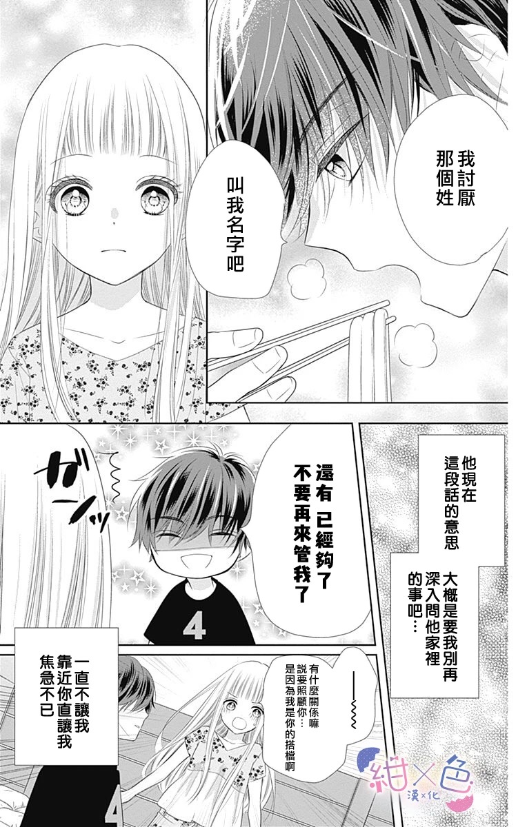 《初×婚》漫画最新章节第4话免费下拉式在线观看章节第【23】张图片