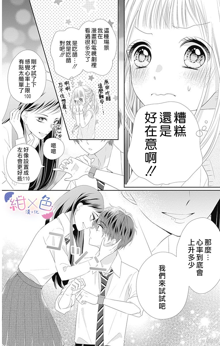 《初×婚》漫画最新章节第12话免费下拉式在线观看章节第【26】张图片