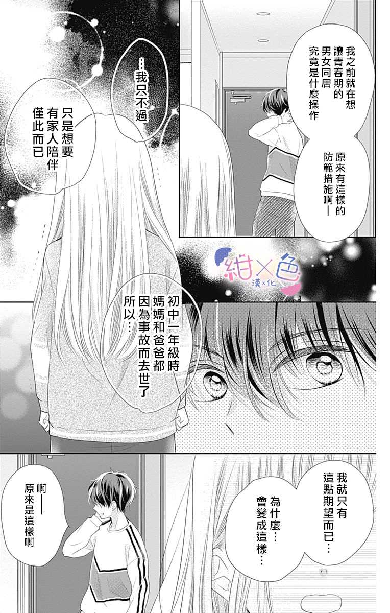 《初×婚》漫画最新章节第1话免费下拉式在线观看章节第【34】张图片