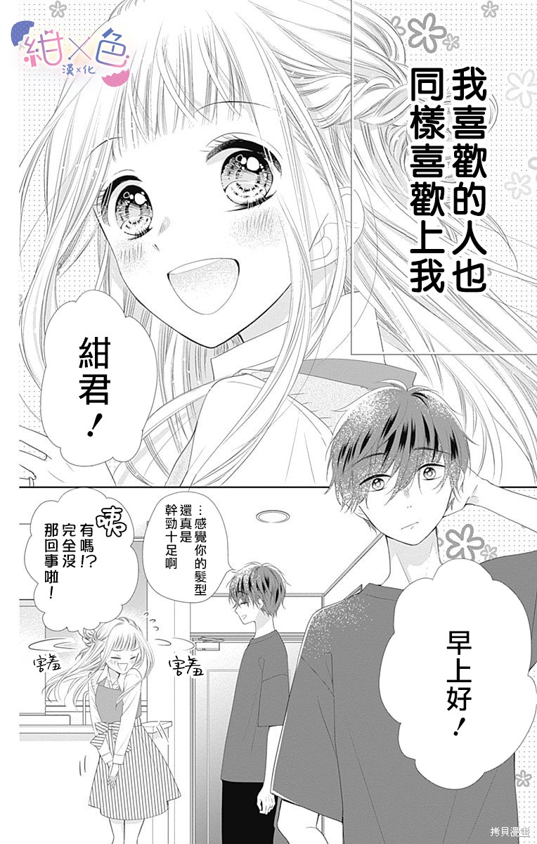 《初×婚》漫画最新章节第12话免费下拉式在线观看章节第【4】张图片