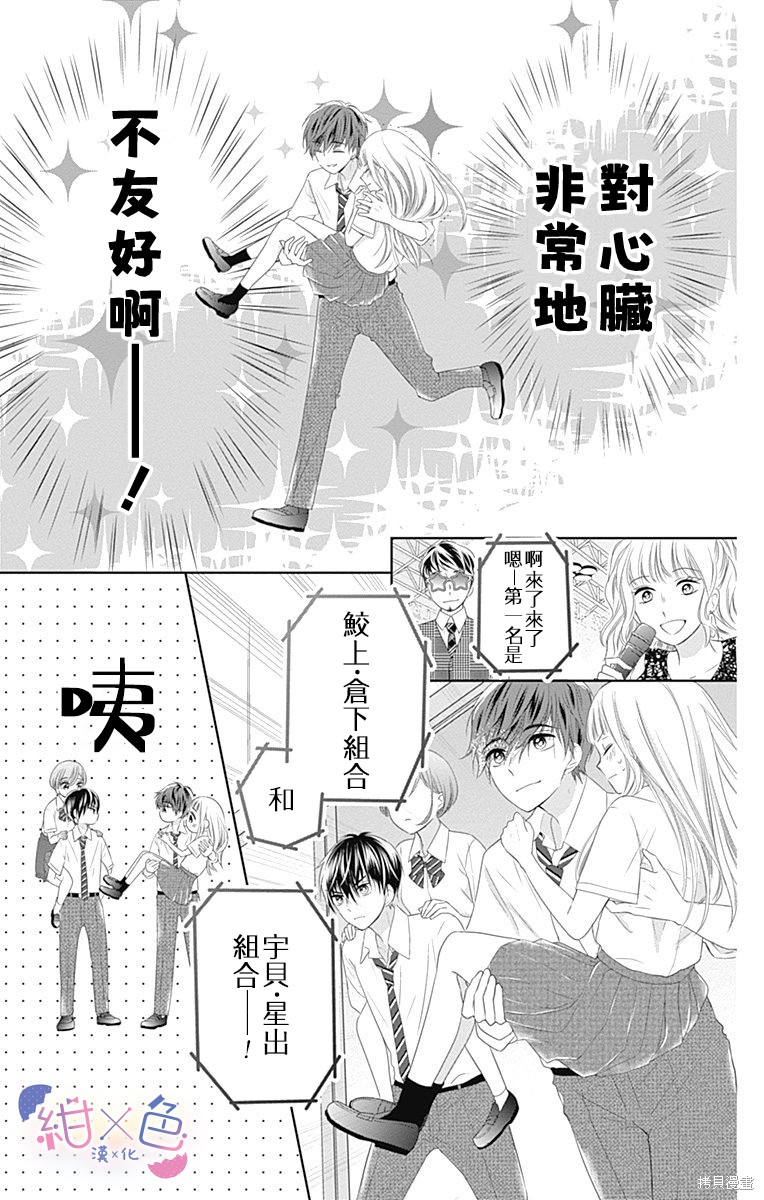 《初×婚》漫画最新章节第10话免费下拉式在线观看章节第【23】张图片