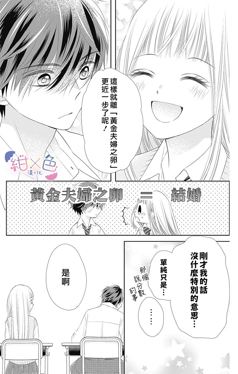 《初×婚》漫画最新章节第4话免费下拉式在线观看章节第【39】张图片