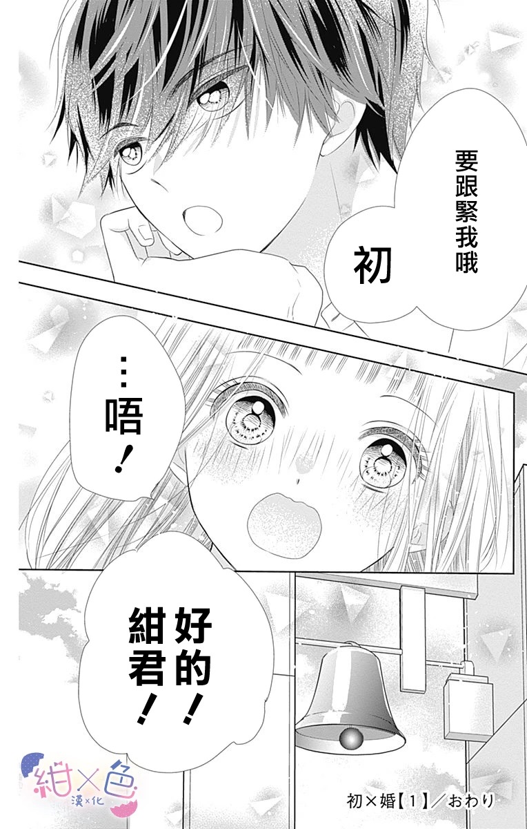 《初×婚》漫画最新章节第4话免费下拉式在线观看章节第【40】张图片