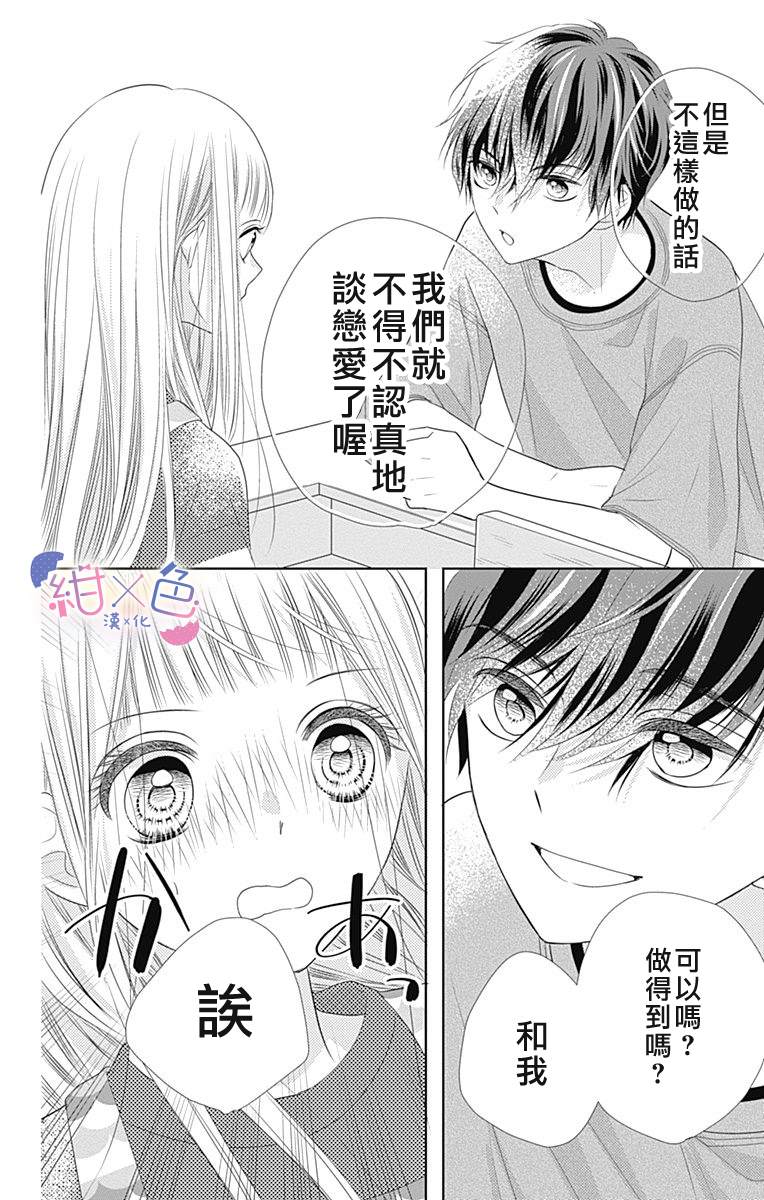 《初×婚》漫画最新章节第2话免费下拉式在线观看章节第【28】张图片