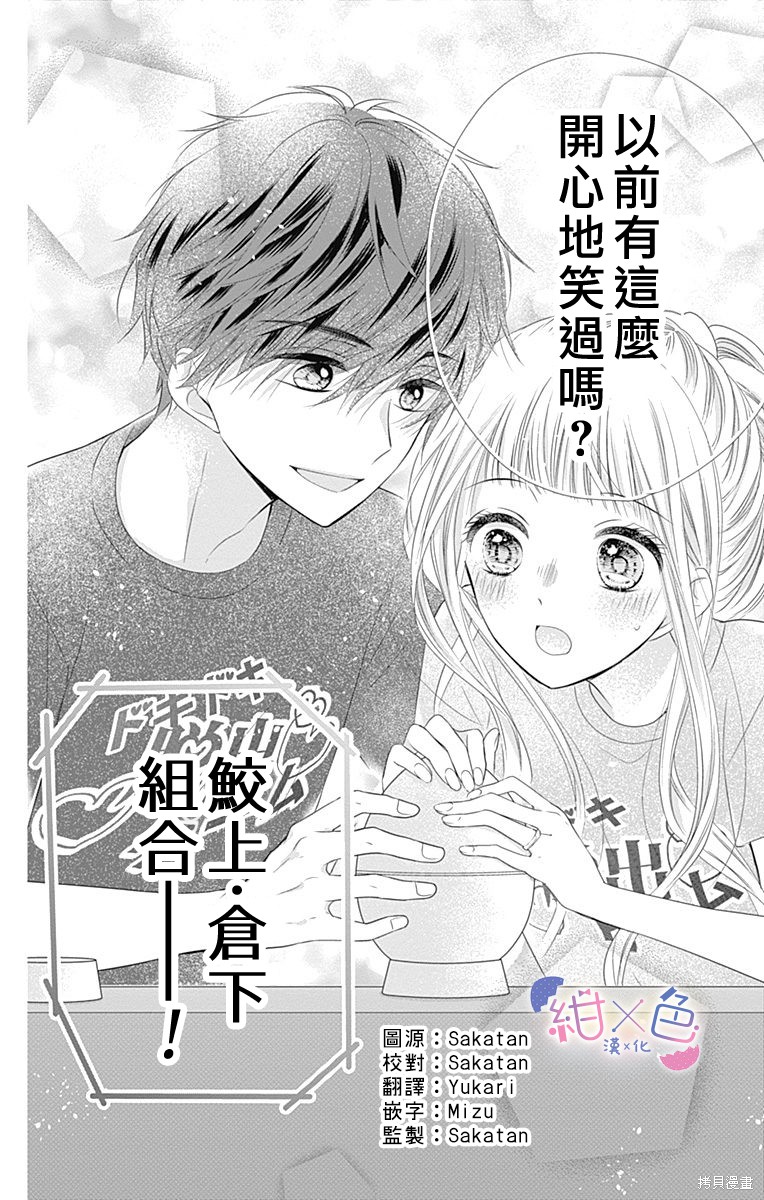 《初×婚》漫画最新章节第13话免费下拉式在线观看章节第【44】张图片