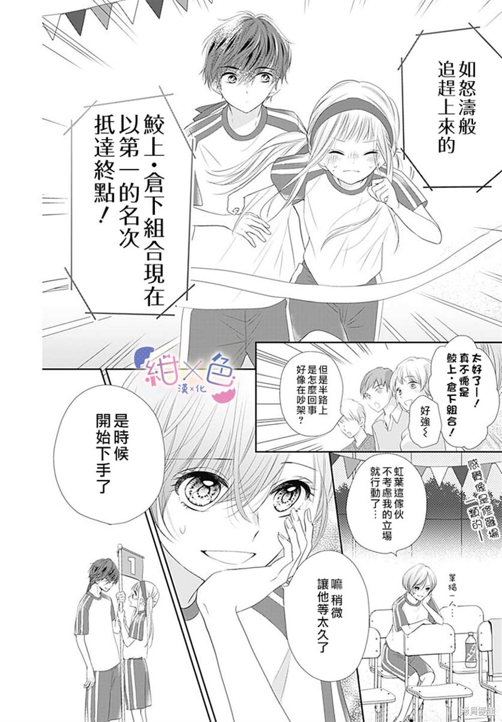 《初×婚》漫画最新章节第6话免费下拉式在线观看章节第【12】张图片