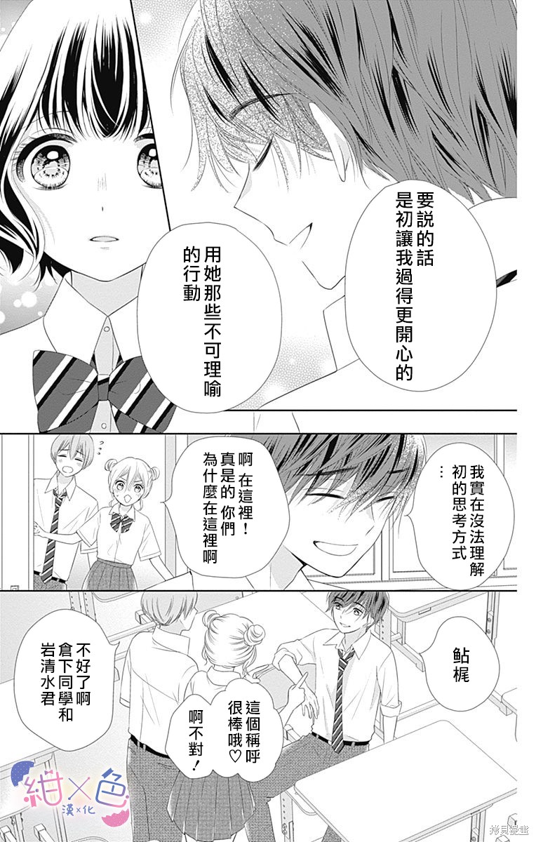 《初×婚》漫画最新章节第10话免费下拉式在线观看章节第【27】张图片