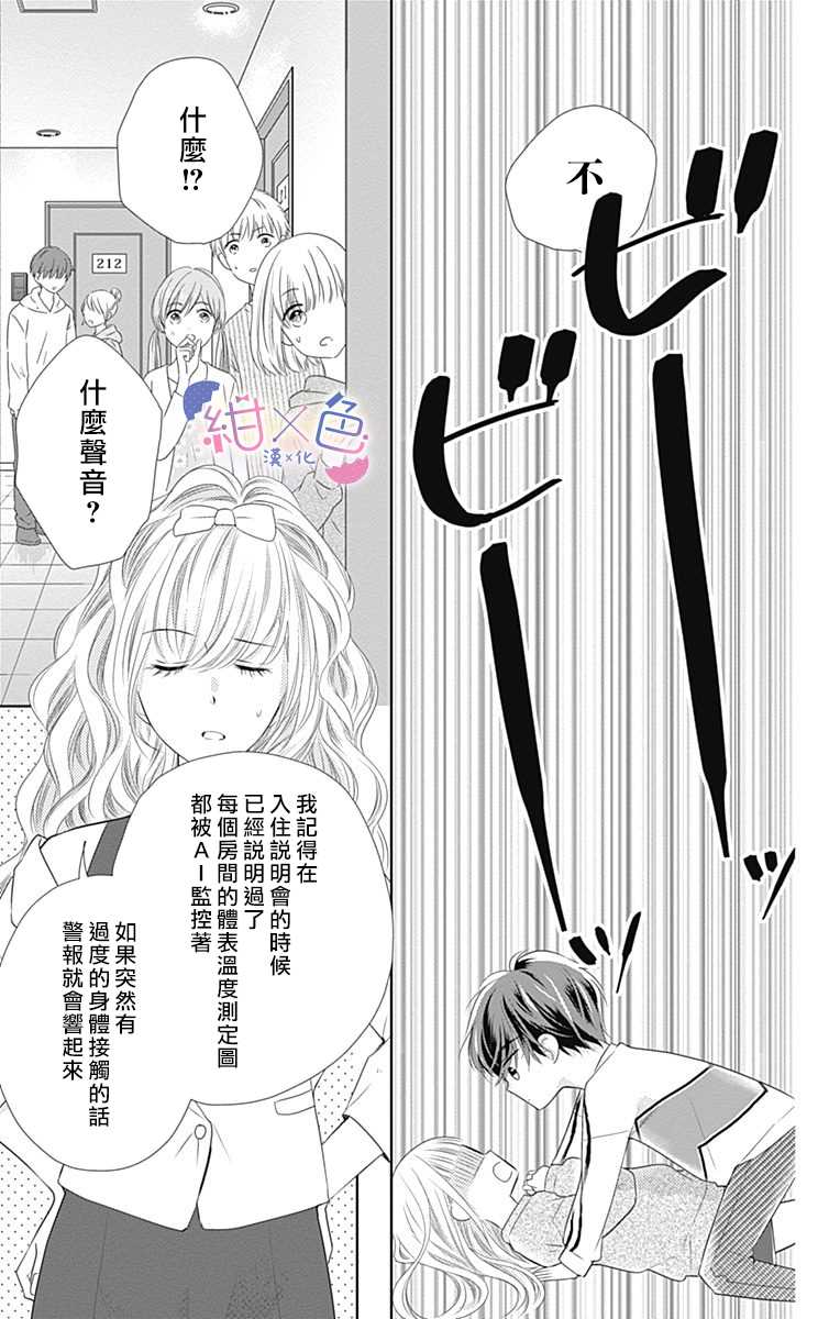 《初×婚》漫画最新章节第1话免费下拉式在线观看章节第【32】张图片