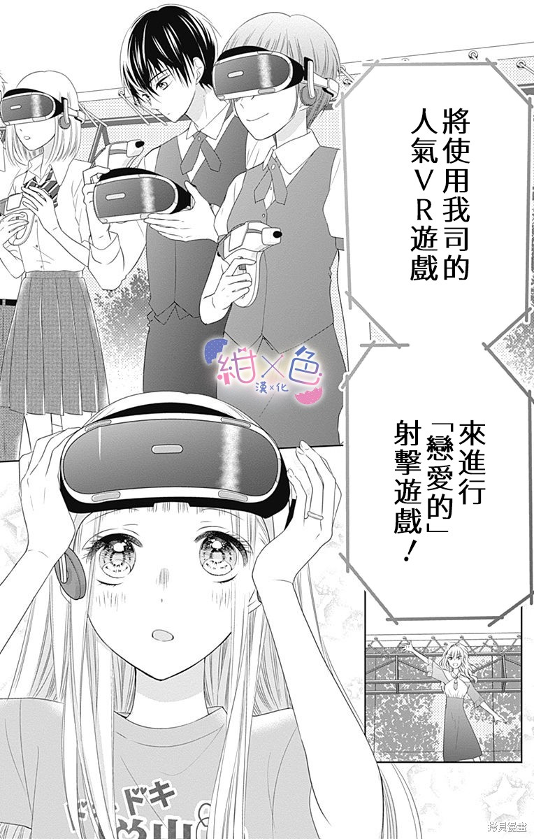 《初×婚》漫画最新章节第14话免费下拉式在线观看章节第【12】张图片