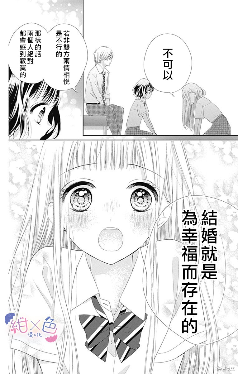 《初×婚》漫画最新章节第10话免费下拉式在线观看章节第【36】张图片