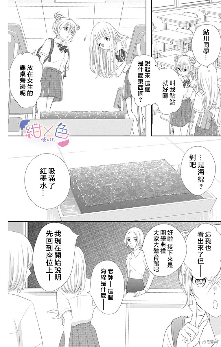 《初×婚》漫画最新章节第10话免费下拉式在线观看章节第【18】张图片