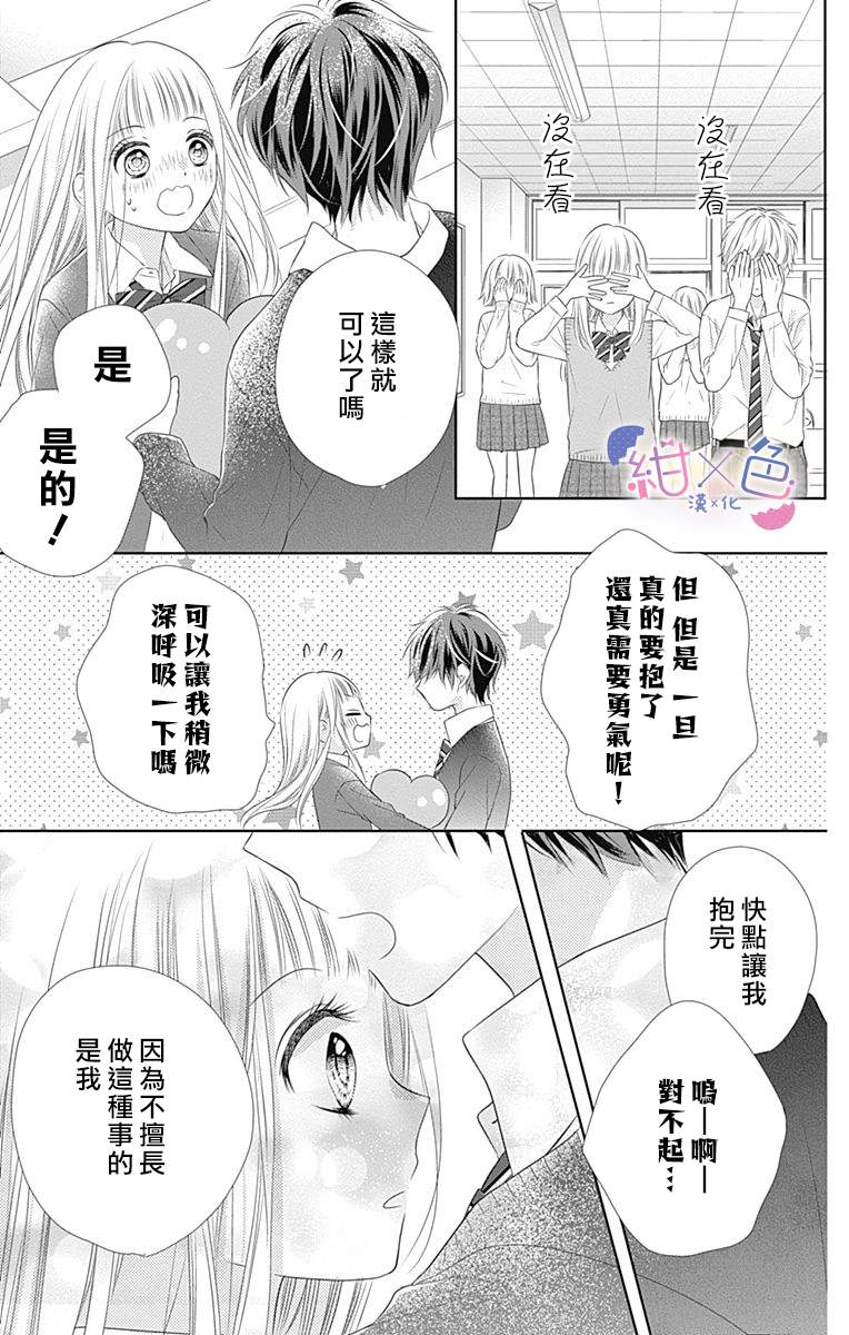 《初×婚》漫画最新章节第2话免费下拉式在线观看章节第【37】张图片