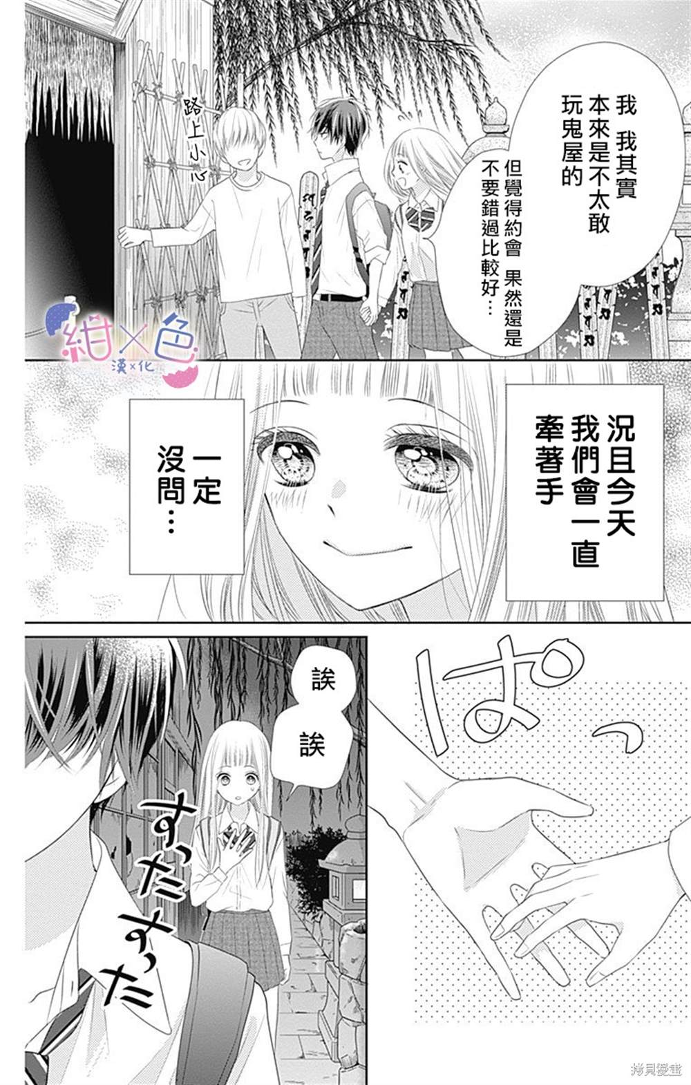 《初×婚》漫画最新章节第3话免费下拉式在线观看章节第【20】张图片