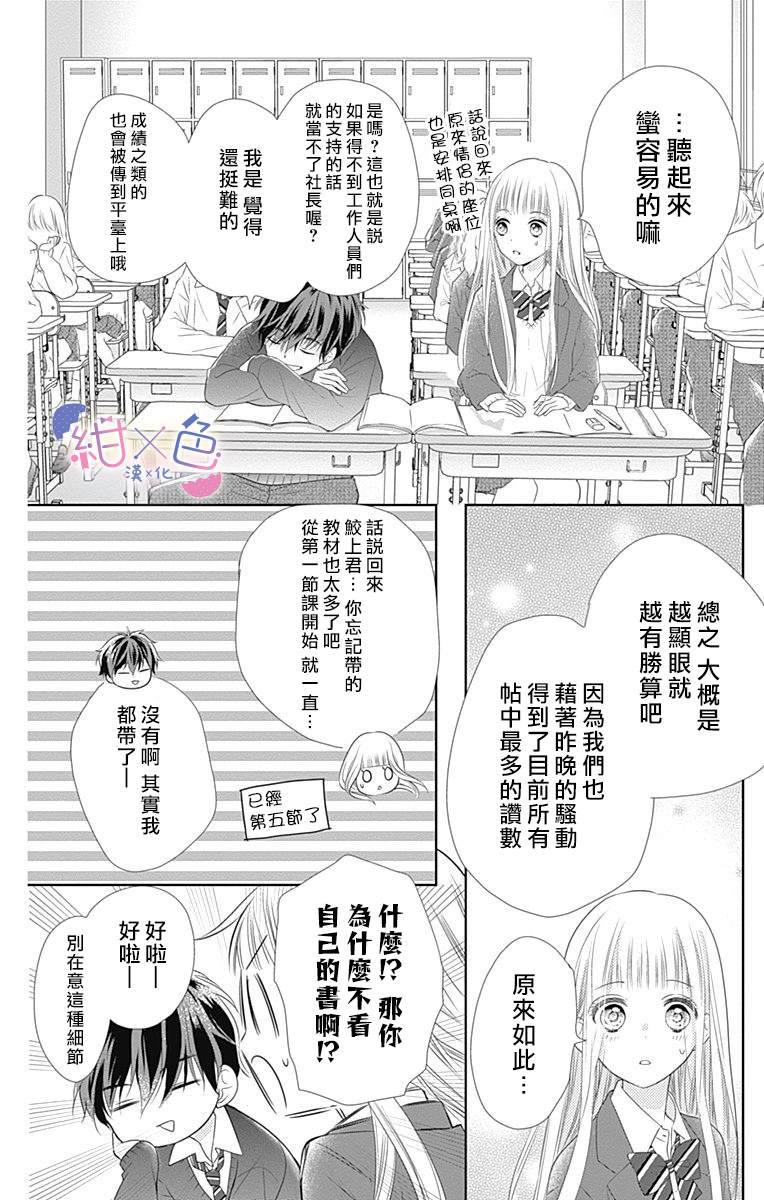 《初×婚》漫画最新章节第2话免费下拉式在线观看章节第【12】张图片