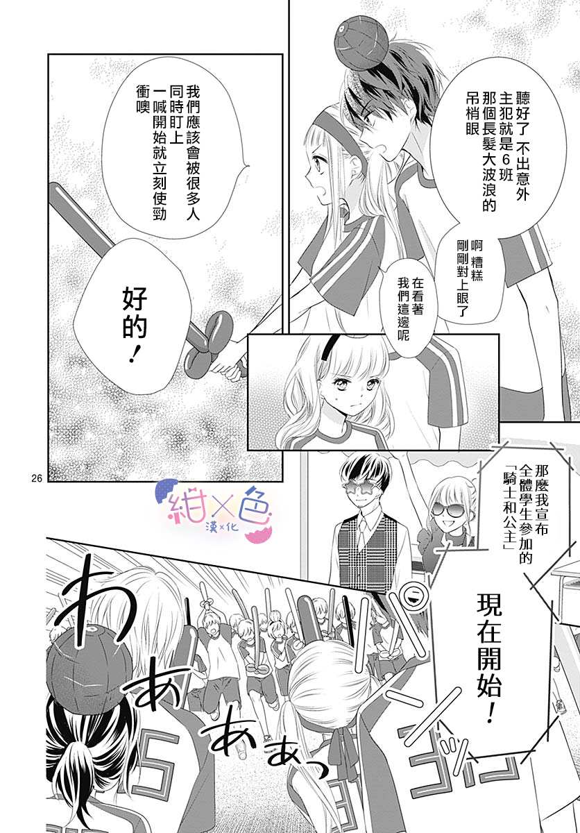 《初×婚》漫画最新章节第5话免费下拉式在线观看章节第【31】张图片