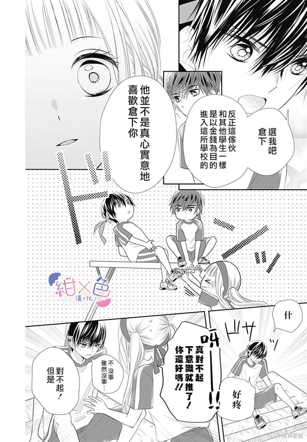 《初×婚》漫画最新章节第6话免费下拉式在线观看章节第【10】张图片