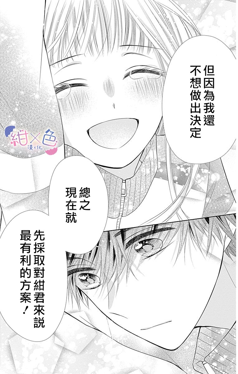 《初×婚》漫画最新章节第17话免费下拉式在线观看章节第【39】张图片