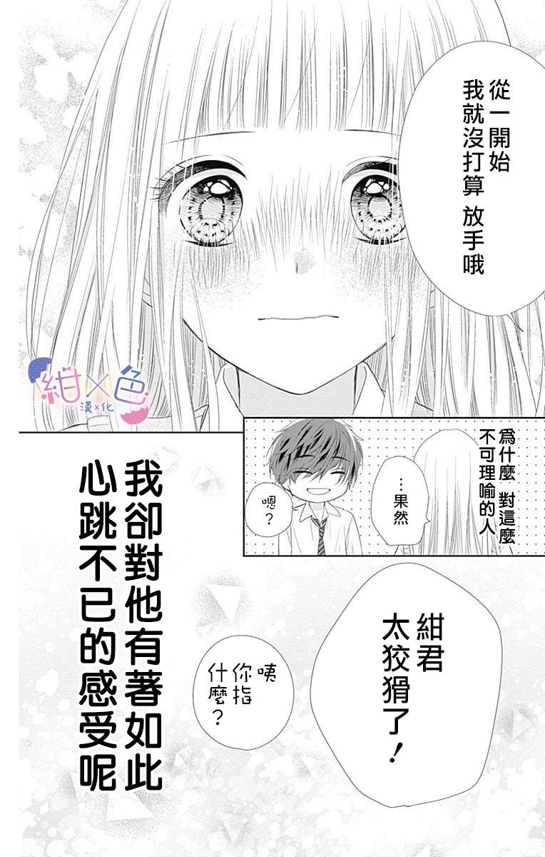 《初×婚》漫画最新章节第7话免费下拉式在线观看章节第【47】张图片