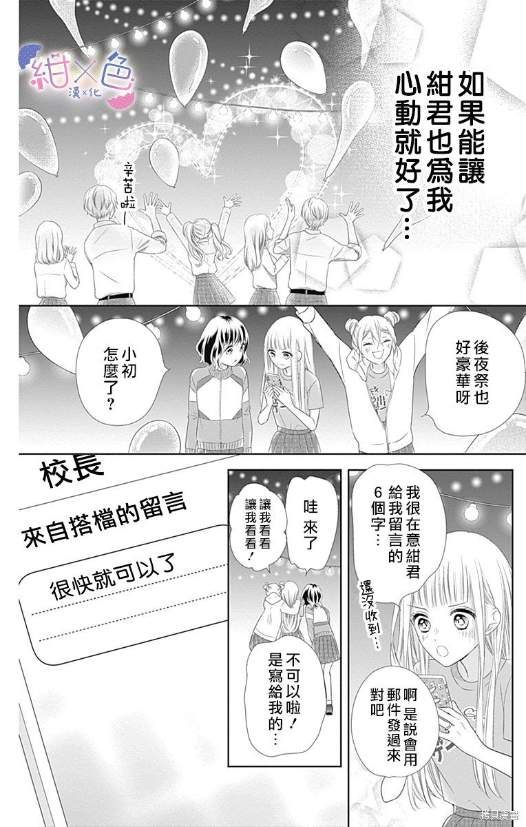 《初×婚》漫画最新章节第14话免费下拉式在线观看章节第【36】张图片