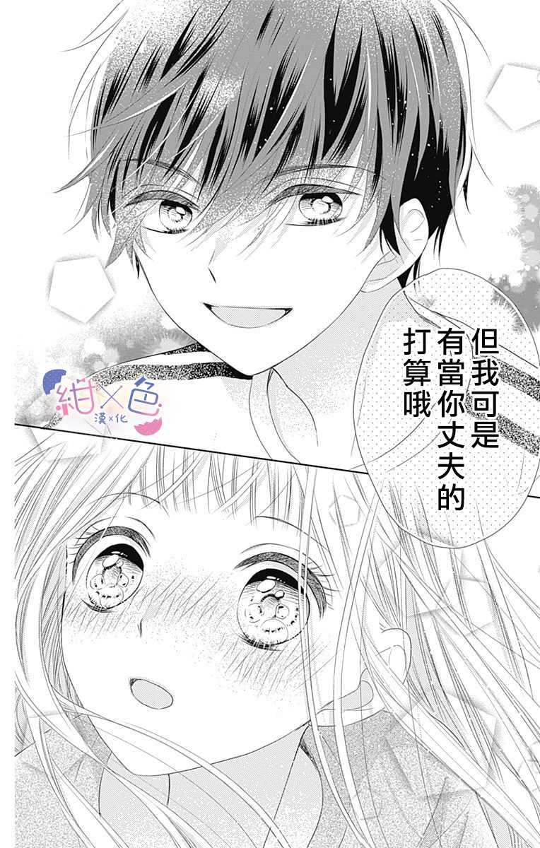 《初×婚》漫画最新章节第1话免费下拉式在线观看章节第【47】张图片