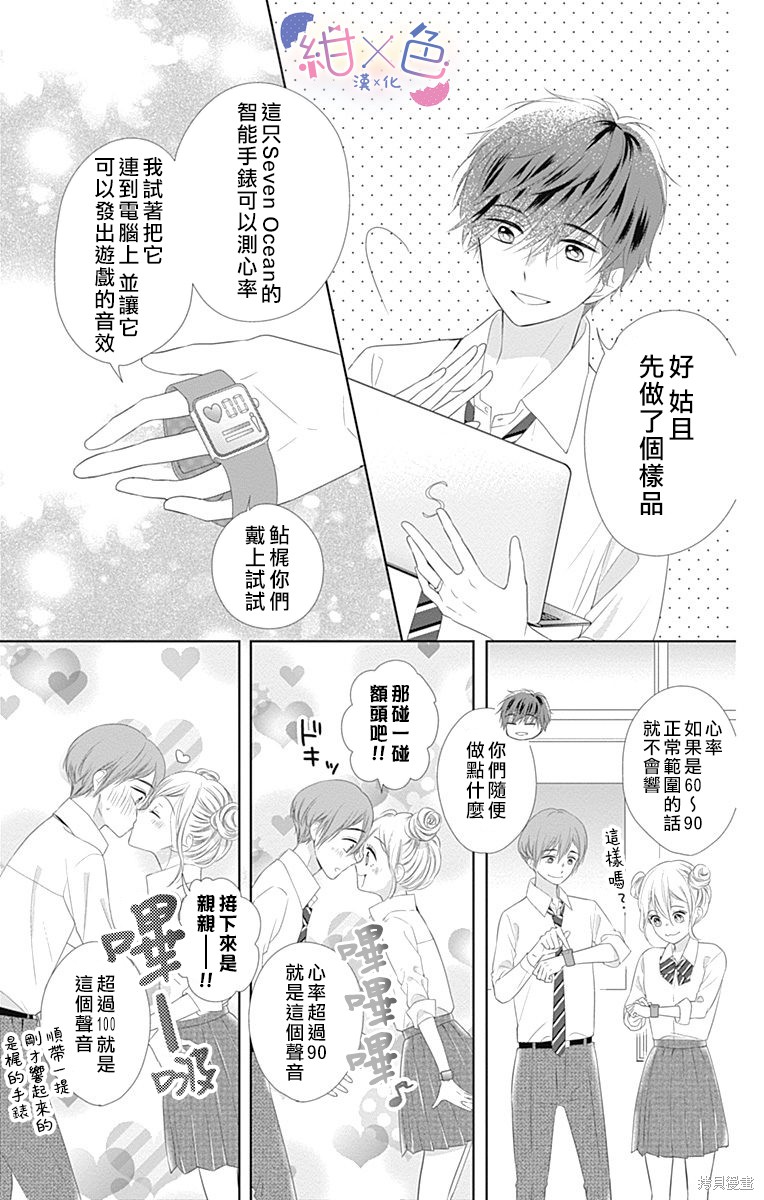 《初×婚》漫画最新章节第12话免费下拉式在线观看章节第【21】张图片