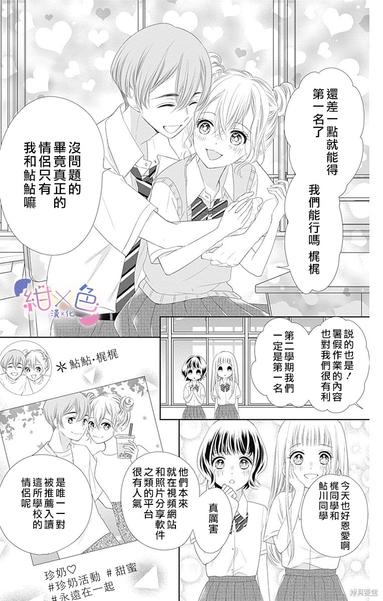 《初×婚》漫画最新章节第9话免费下拉式在线观看章节第【9】张图片