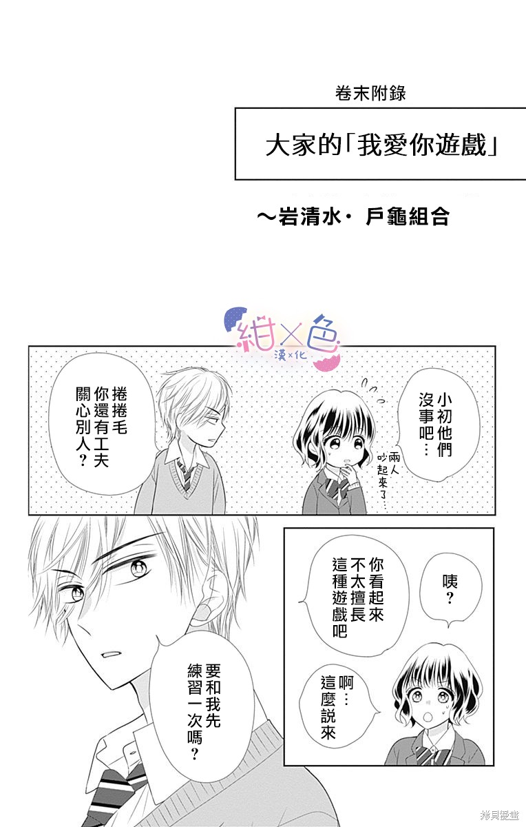 《初×婚》漫画最新章节4卷附录免费下拉式在线观看章节第【1】张图片